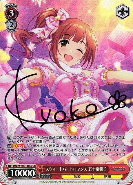 スウィートハートロマンス 五十嵐響子(Cu)(IMC/W115-T18Cu)