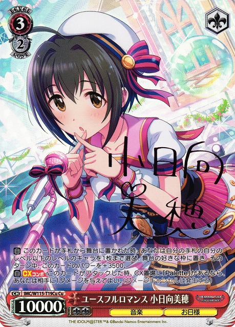 ユースフルロマンス 小日向美穂(Cu)(IMC/W115-T19Cu)