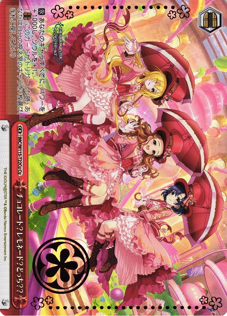 チョコレート？レモネード？どっち？？(Cu)(IMC/W115-T22Cu)