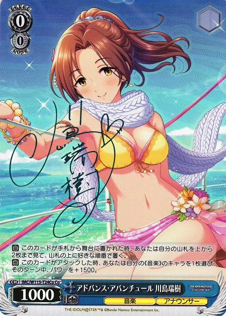 アドバンス・アバンチュール 川島瑞樹(Co)(IMC/W115-T24Co)