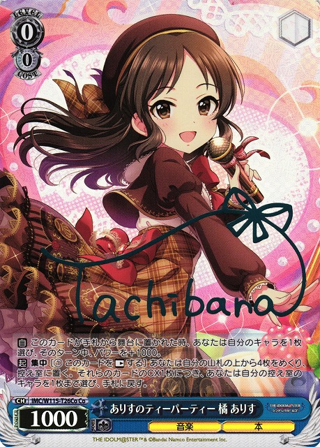 ありすのティーパーティー 橘 ありす(Co)(IMC/W115-T26Co)