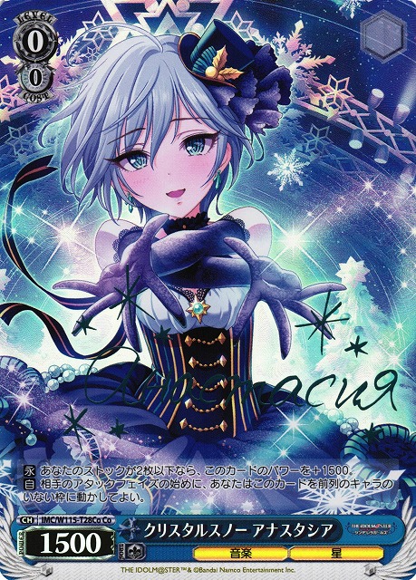 クリスタルスノー アナスタシア(Co)(IMC/W115-T28Co)