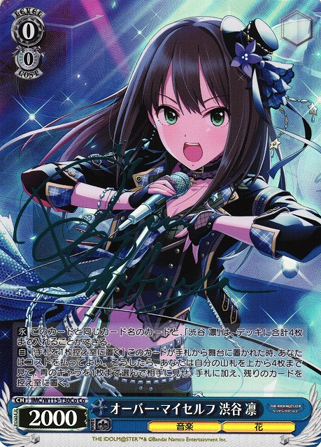 オーバー・マイセルフ 渋谷 凛(Co)(IMC/W115-T30Co)