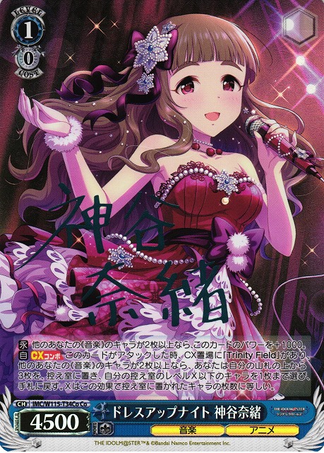 ドレスアップナイト 神谷奈緒(Co)(IMC/W115-T34Co)