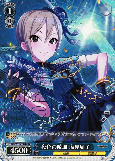 夜色の暁風 塩見周子(Co)(IMC/W115-T35Co)