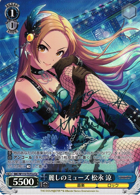 麗しのミューズ 松永 涼(Co)(IMC/W115-T37Co)