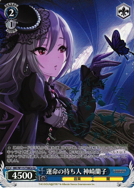 運命の待ち人 神崎蘭子(Co)(IMC/W115-T38Co)