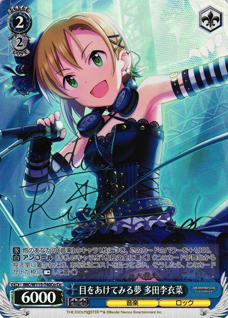 目をあけてみる夢 多田李衣菜(Co)(IMC/W115-T40Co)