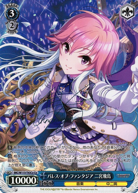 パレス・オブ・ファンタジア 二宮飛鳥(Co)(IMC/W115-T43Co)