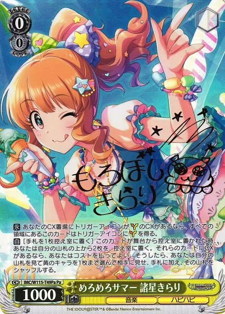 めろめろサマー 諸星きらり(Pa)(IMC/W115-T49Pa)