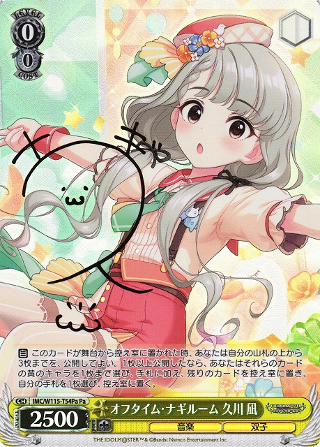 オフタイム・ナギルーム 久川 凪(Pa)(IMC/W115-T54Pa)