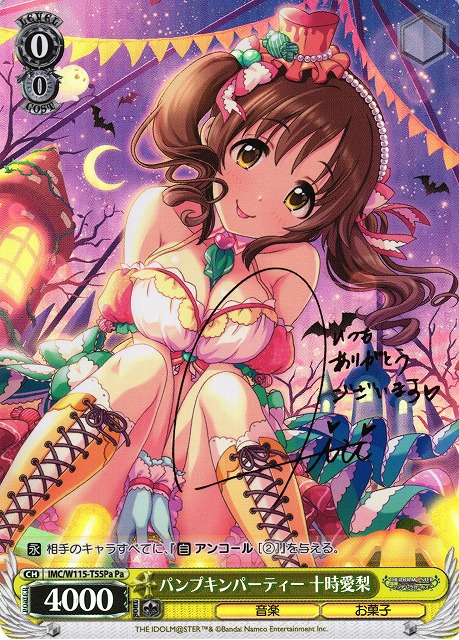 パンプキンパーティー 十時愛梨(Pa)(IMC/W115-T55Pa)