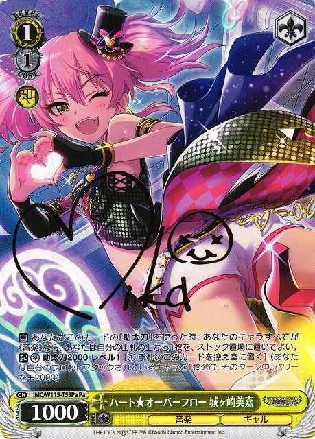 ハート★オーバーフロー 城ヶ崎美嘉(Pa)(IMC/W115-T59Pa)