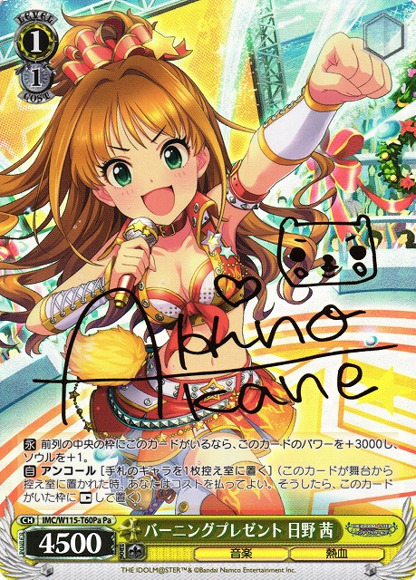 バーニングプレゼント 日野 茜(Pa)(IMC/W115-T60Pa)