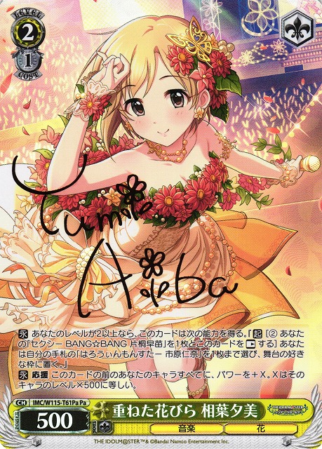 重ねた花びら 相葉夕美(Pa)(IMC/W115-T61Pa)