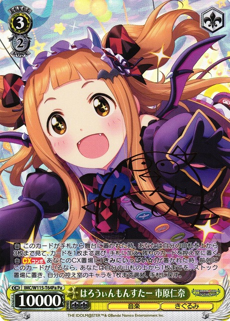 はろうぃんもんすたー 市原仁奈(Pa)(IMC/W115-T64Pa)