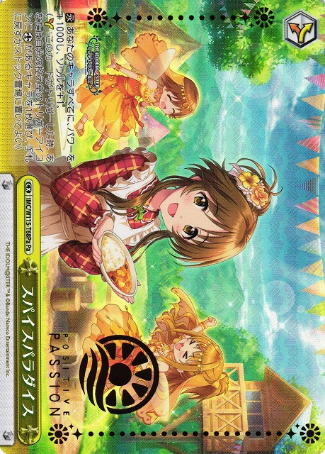 スパイスパラダイス(Pa)(IMC/W115-T68Pa)