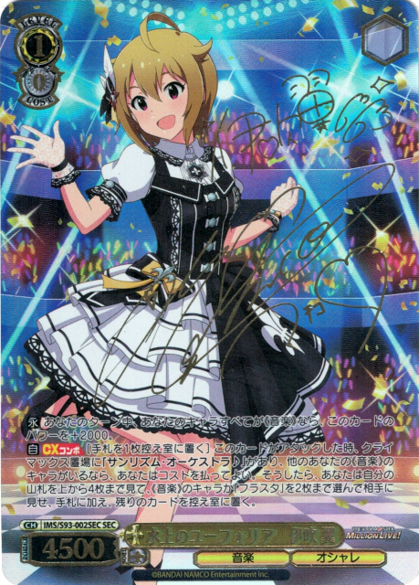 水上のユーフォリア 伊吹翼(SEC)(IMS/S93-002SEC)