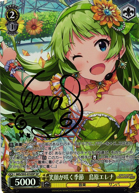 笑顔が咲く季節 島原エレナ(SP)(IMS/S93-016SP)