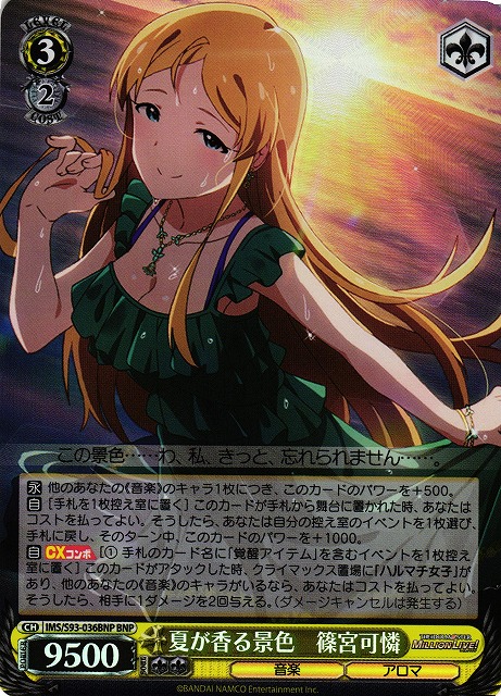 夏が香る景色 篠宮可憐(BNP)(IMS/S93-036BNP)