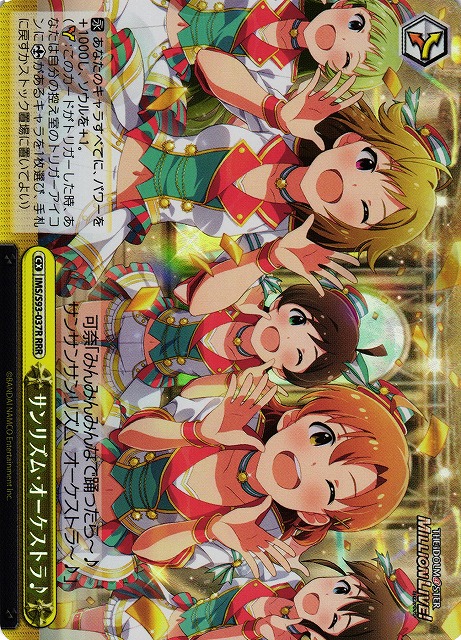 サンリズム・オーケストラ♪(RRR)(IMS/S93-037RRR)