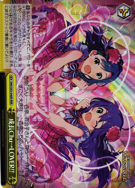 成長Chu→LOVER!!(RRR)(IMS/S93-040RRR)