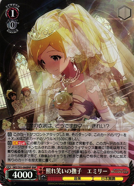 照れ笑いの撫子 エミリー(BNP)(IMS/S93-066BNP)