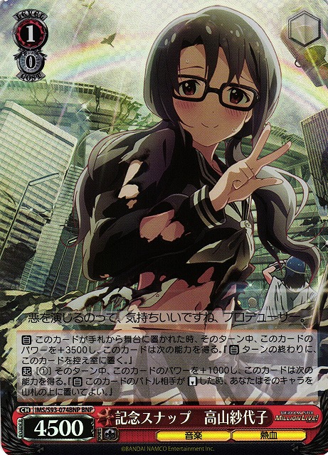 記念スナップ 高山紗代子(BNP)(IMS/S93-074BNP)