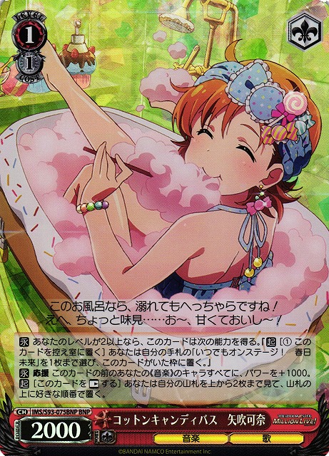 コットンキャンディバス 矢吹可奈(BNP)(IMS/S93-075BNP)