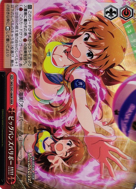 ビッグバンズバリボー!!!!!(RRR)(IMS/S93-080RRR)