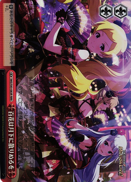 百花は月下に散りぬるを(RRR)(IMS/S93-083RRR)