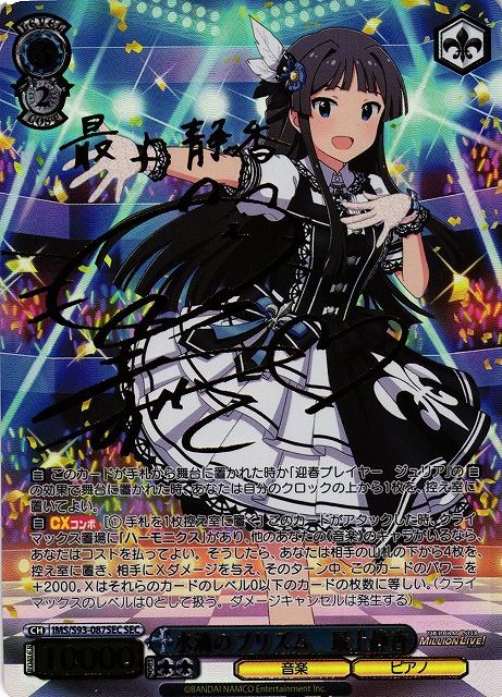 水滴のプリズム 最上静香(SEC)(IMS/S93-087SEC)