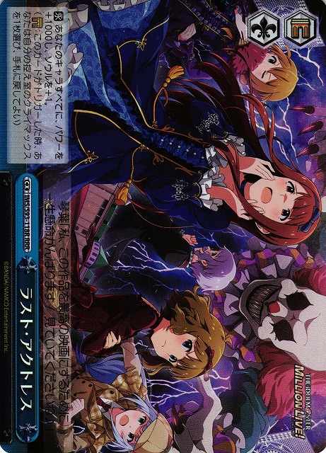 ラスト・アクトレス(RRR)(IMS/S93-118RRR)