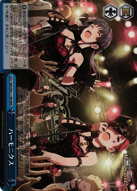 ハーモニクス(RRR)(IMS/S93-119RRR)