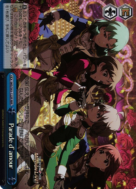 Parade d’amour(RRR)(IMS/S93-122RRR)