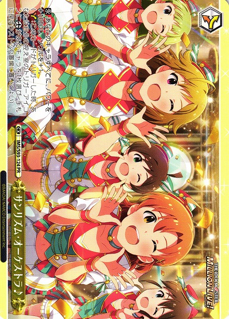 サンリズム・オーケストラ♪(PR)(IMS/S93-124)