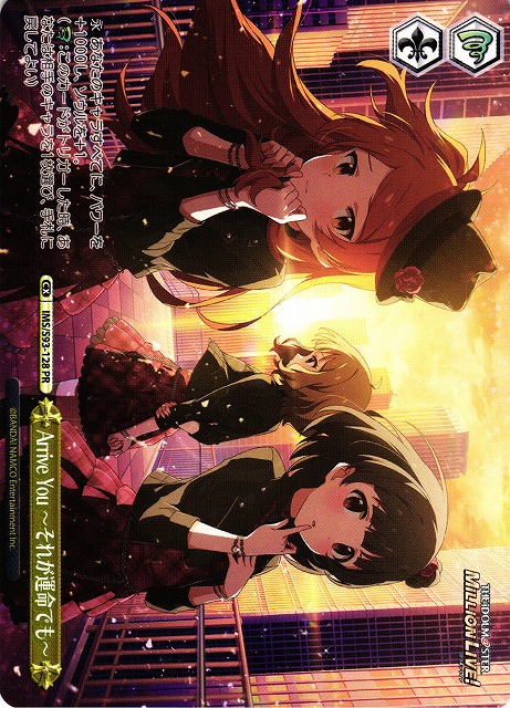 Arrive You ～それが運命でも～(PR)(IMS/S93-128)