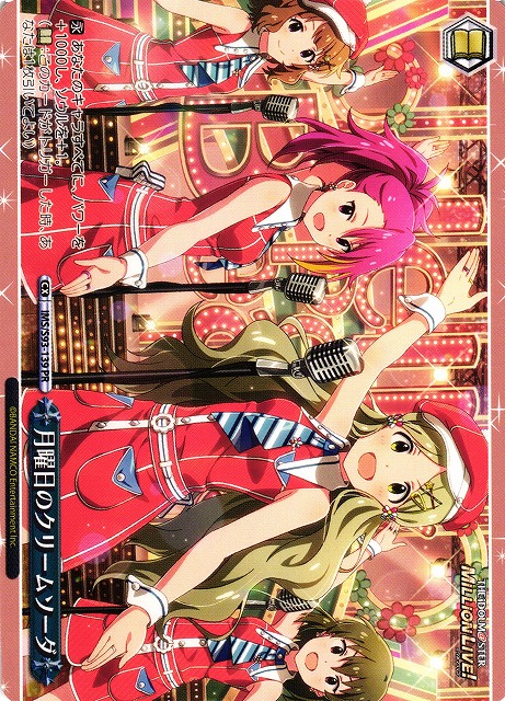 月曜日のクリームソーダ(PR)(IMS/S93-139)