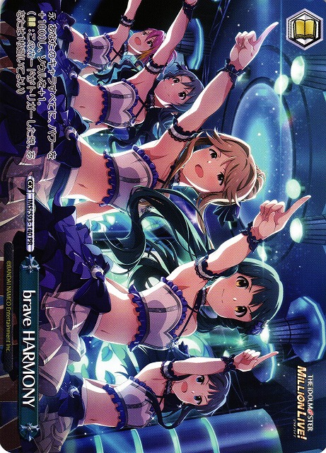 brave HARMONY(PR)(IMS/S93-140)