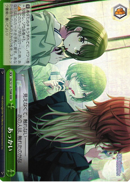 あっかい(RRR)(ISC/S110-T09R)