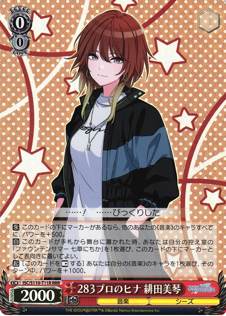 283プロのヒナ 緋田美琴(RRR)(ISC/S110-T11R)