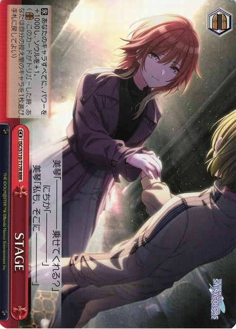 STAGE(RRR)(ISC/S110-T17R)