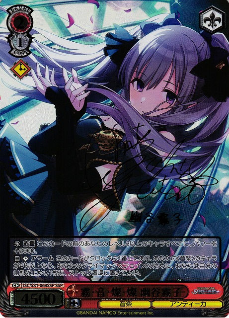 霧・音・燦・燦 幽谷霧子【新裁断】(SSP)(ISC/S81-063SSP)
