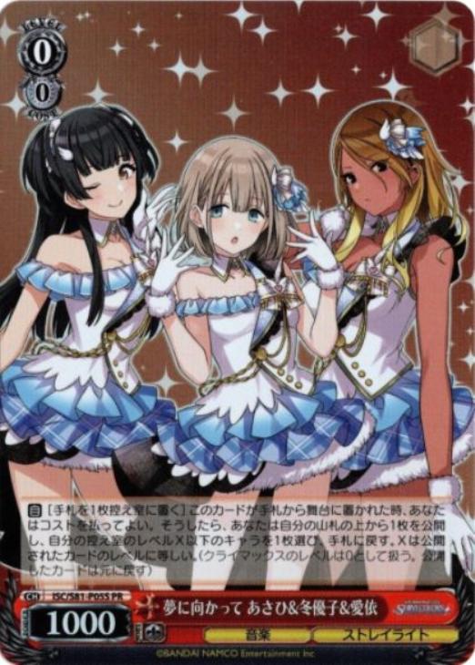 夢に向かって あさひ&冬優子&愛依(ホイル)(ISC/S81-P05S)