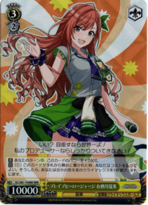 ブレイブヒーロージャージ 有栖川夏葉(RRR)(ISC/S81-T048R)