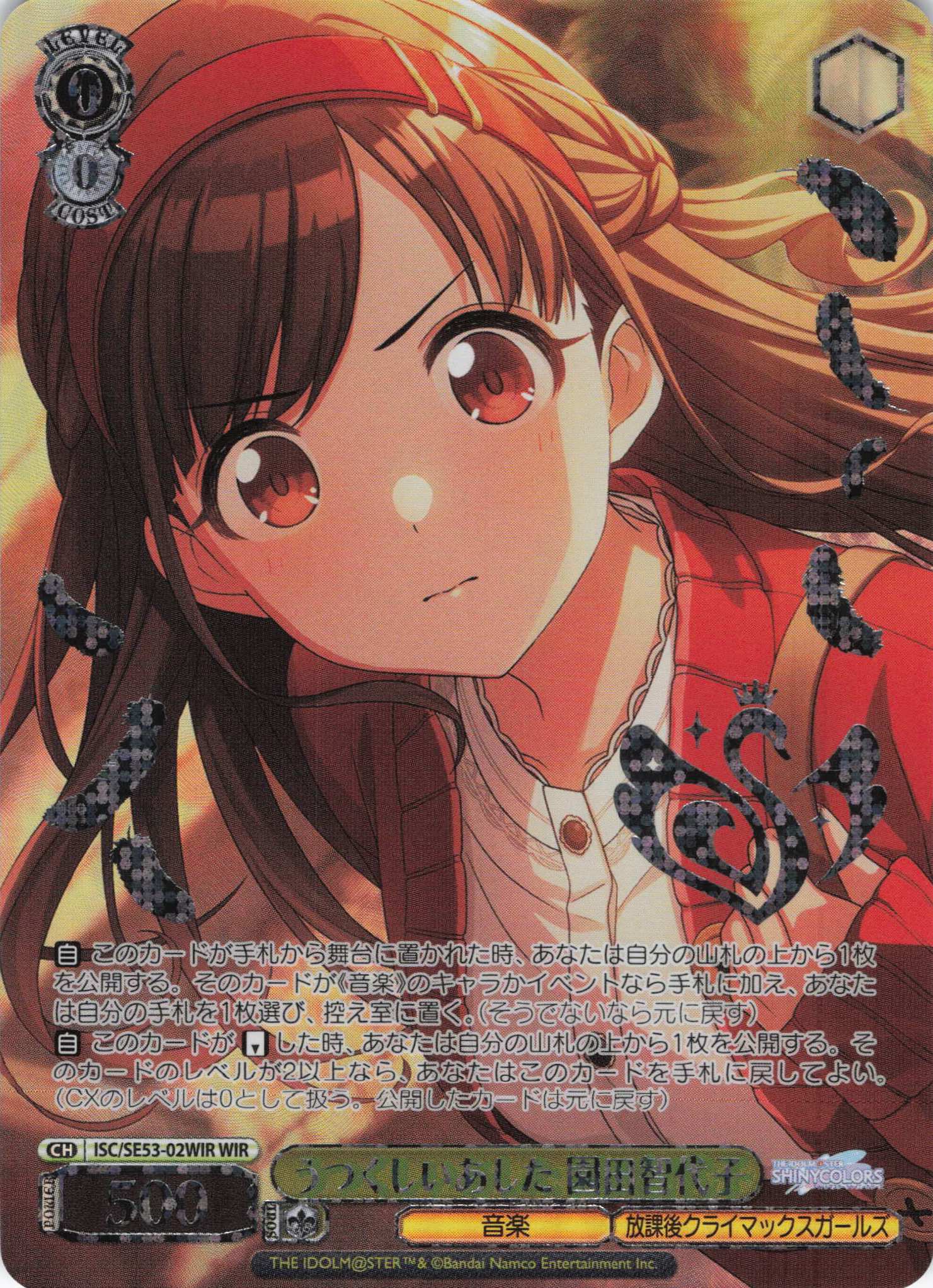 うつくしいあした 園田智代子(WIR)(ISC/SE53-02WIR)