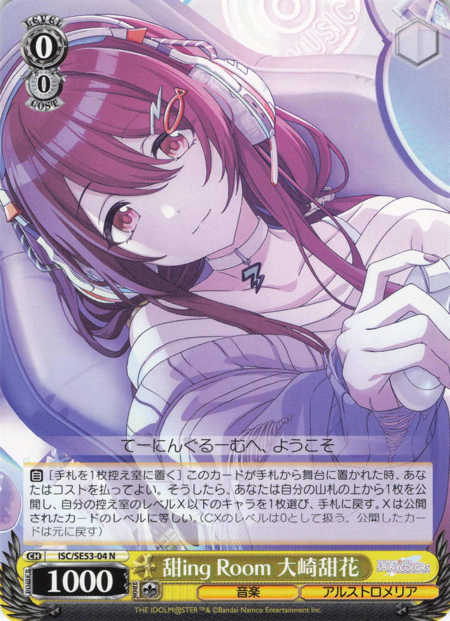 甜ing Room 大崎甜花(N)(ISC/SE53-04)