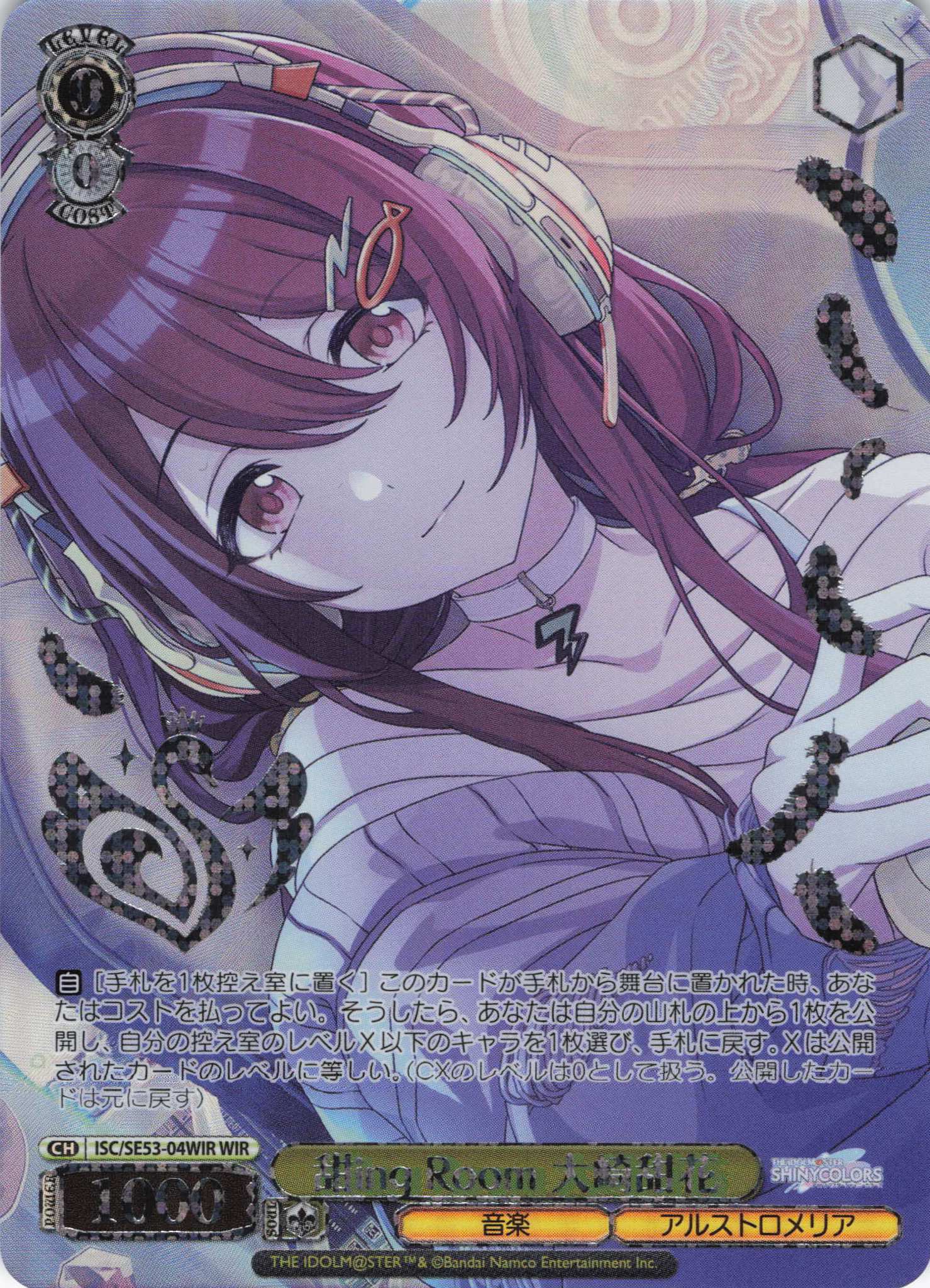 甜ing Room 大崎甜花(WIR)(ISC/SE53-04WIR)