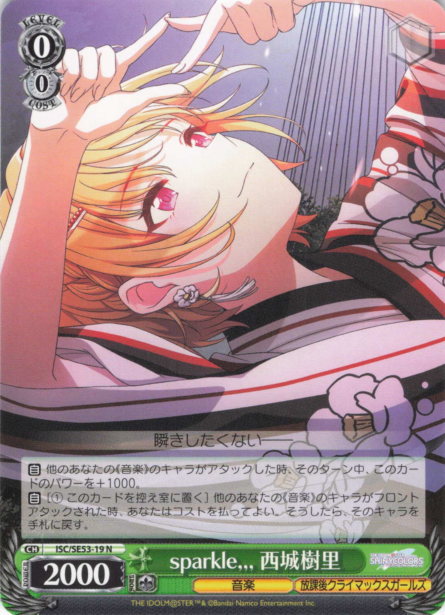 sparkle,,, 西城樹里(N)(ISC/SE53-19)
