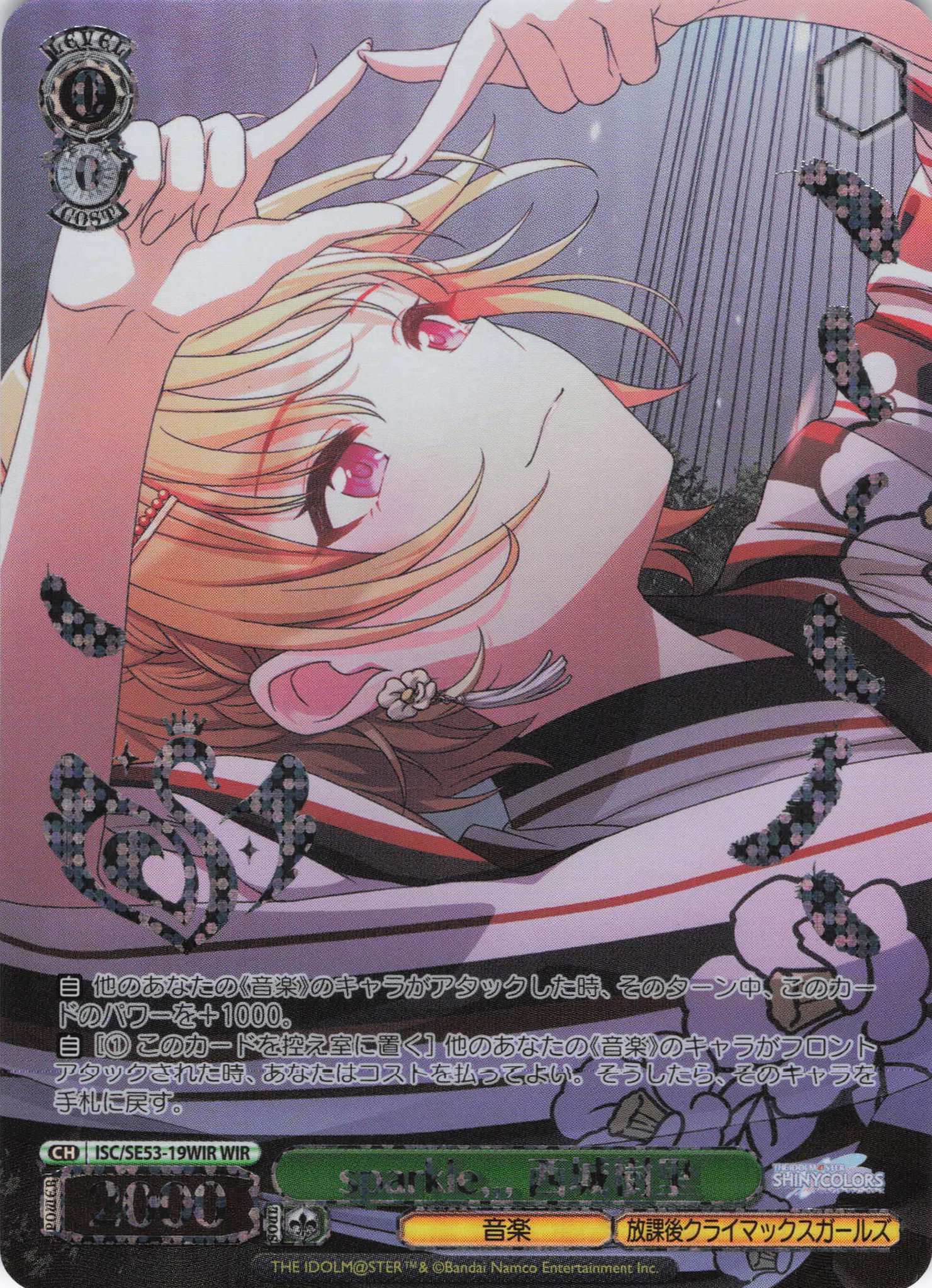 sparkle,,, 西城樹里(WIR)(ISC/SE53-19WIR)